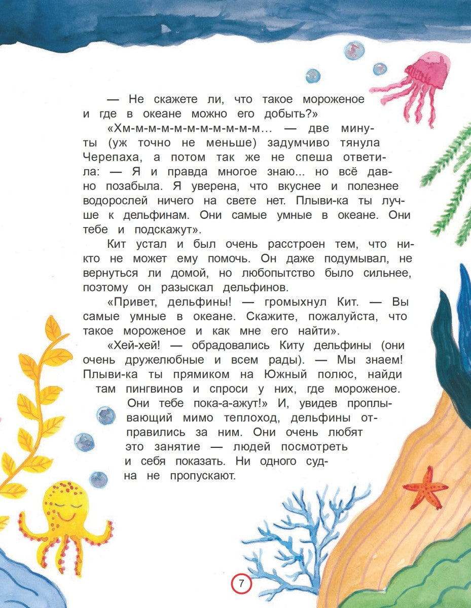 Сказки о дружбе. Развивающие задания с наклейками. Первухин А. А.
