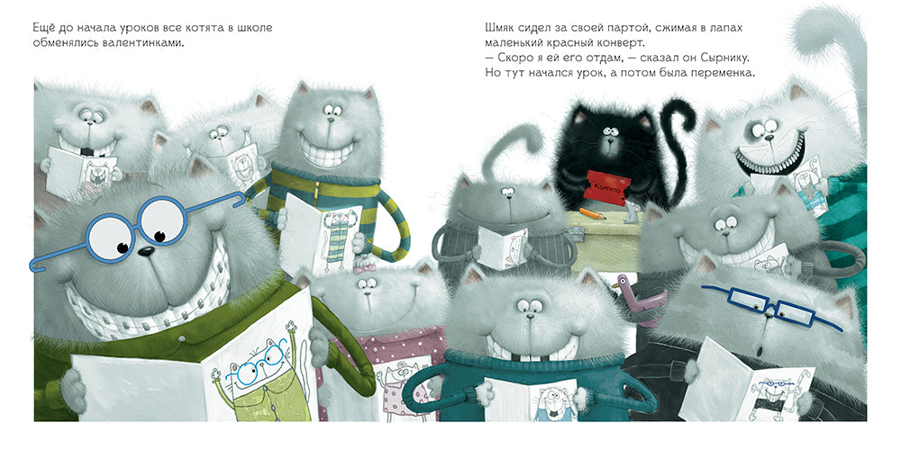 С любовью, Шмяк! Котёнок Шмяк. Скоттон Роб