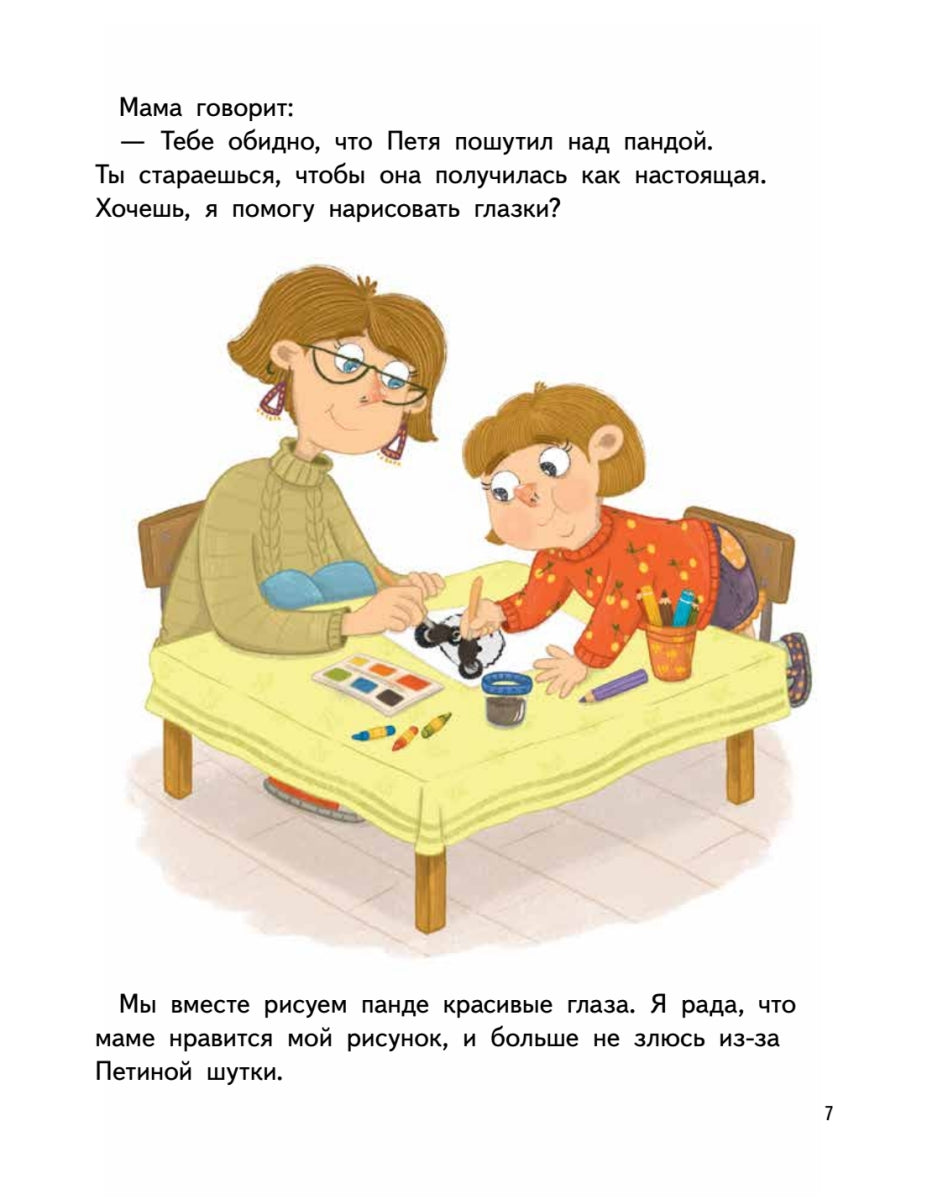 Я обижаюсь. Полезные сказки. Мягкая обложка. Вика Смирнова