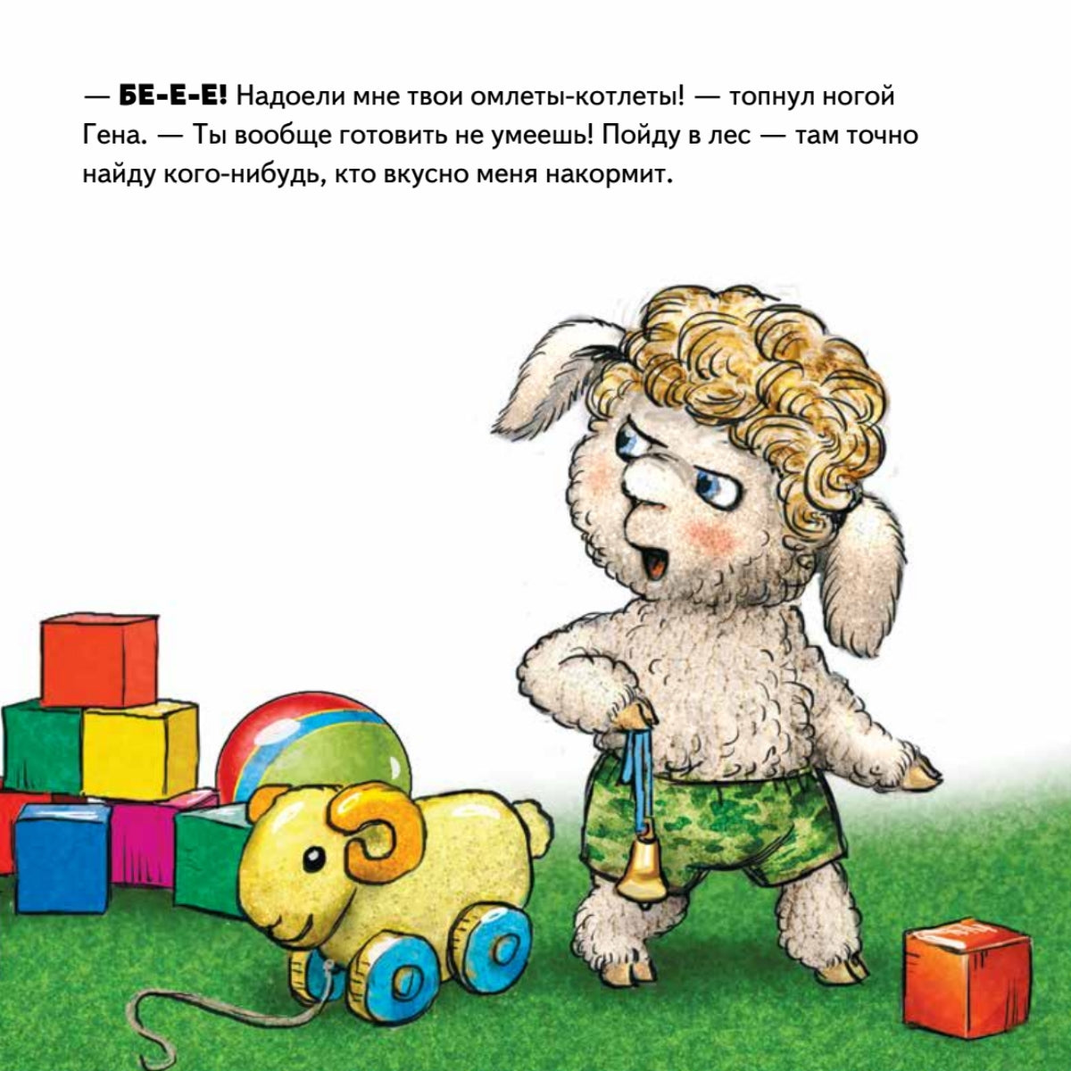 Не хочу есть! Сказка для малоежек. Капризный малыш. Женя Григорьева