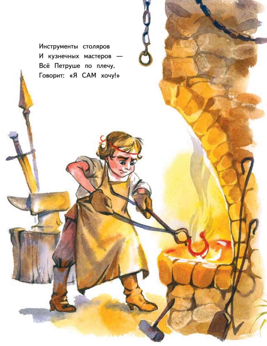 Я всё сам! Петя Первый. Детство известных людей. Женя Григорьева