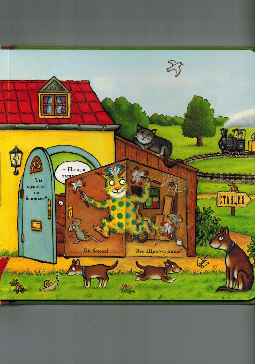 Щекоталочка. Уайброу Иан, А. Шеффлер