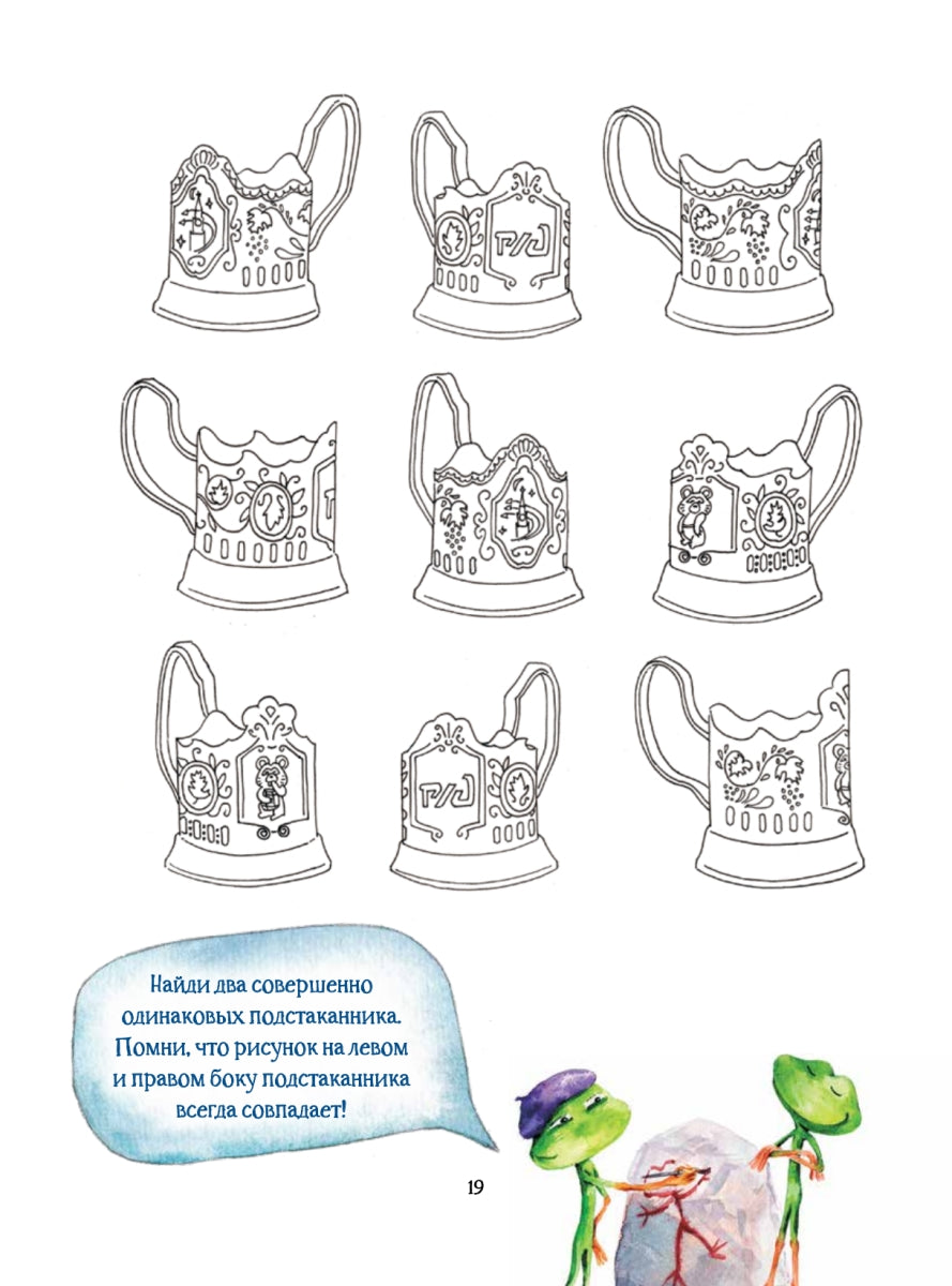 Аста-Ураган в России. Квест. 100 веселых заданий, лабиринты, карты, игры с наклейками. Кристина Кретова