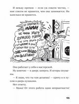 Дом роботов. Джеймс Паттерсон, Крис Грабенстейн