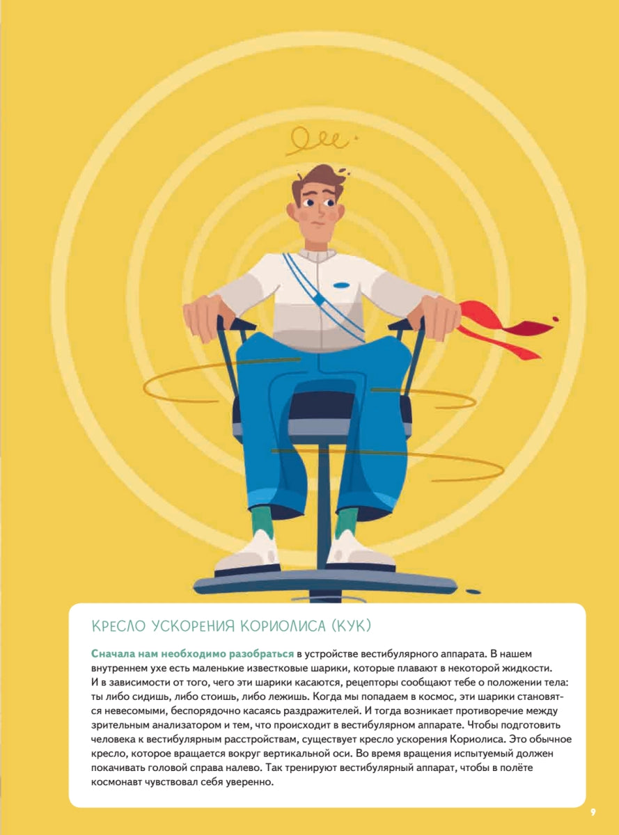 Просто космос! Экспедиция на МКС с настоящим космонавтом. Юрий Усачёв