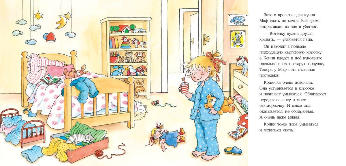 Конни и котёнок. Лиана Шнайдер