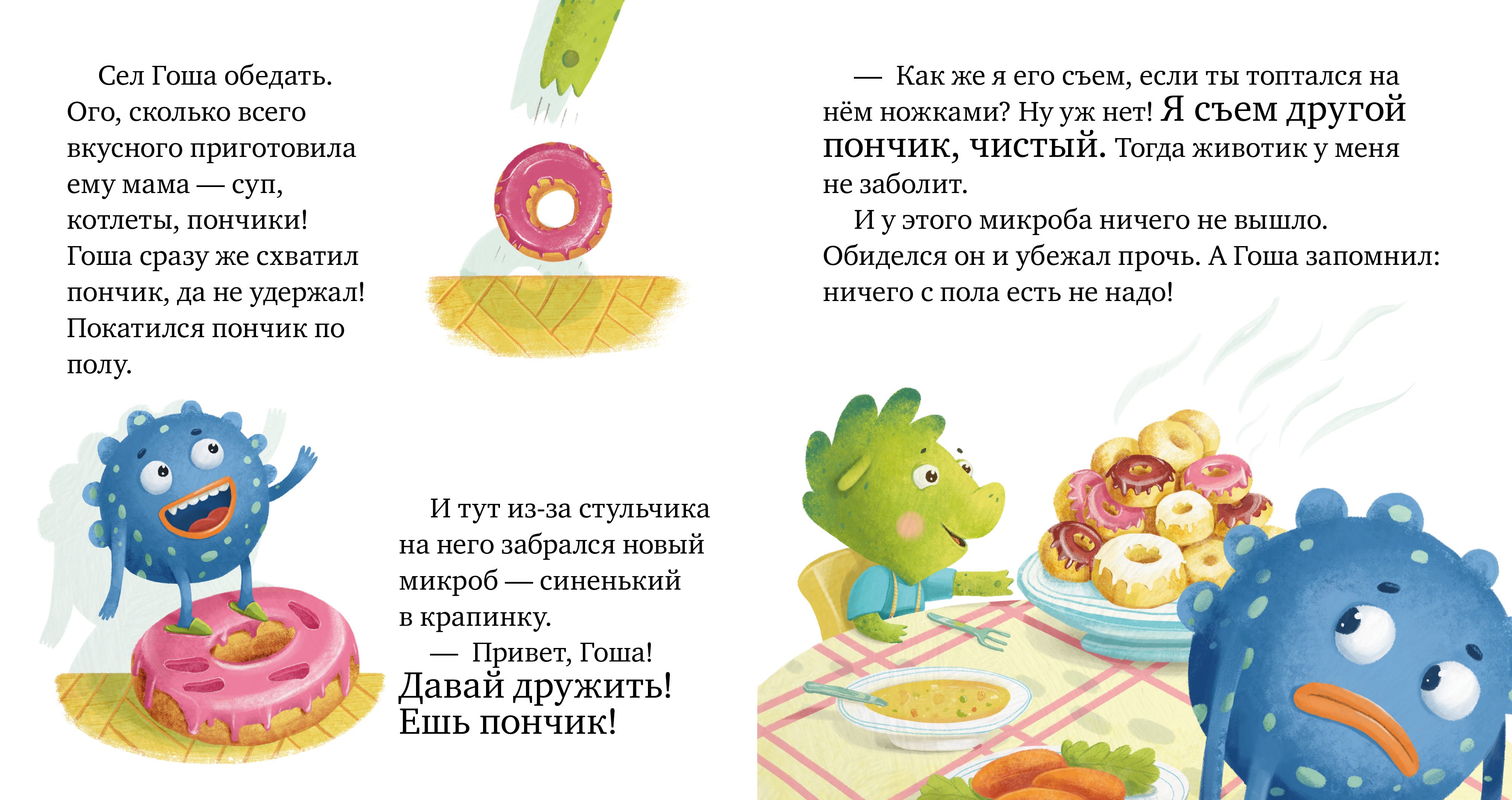 Осторожно, микробы! Правила безопасности в сказках. Ульева Е.