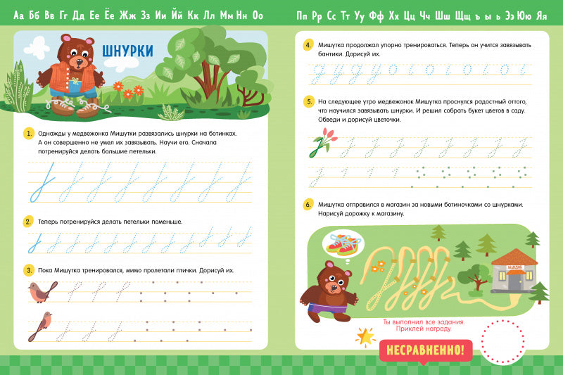 Прописи с наклейками. Учимся писать крючки и петельки. Обучение в сказках. Ульева Е.