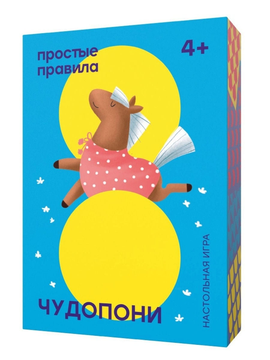 Чудопони. Настольная игра