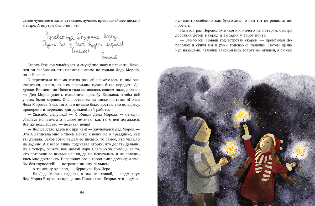 Мне письмо! Новогодние приключения в Великом Устюге. Фадеева Ольга