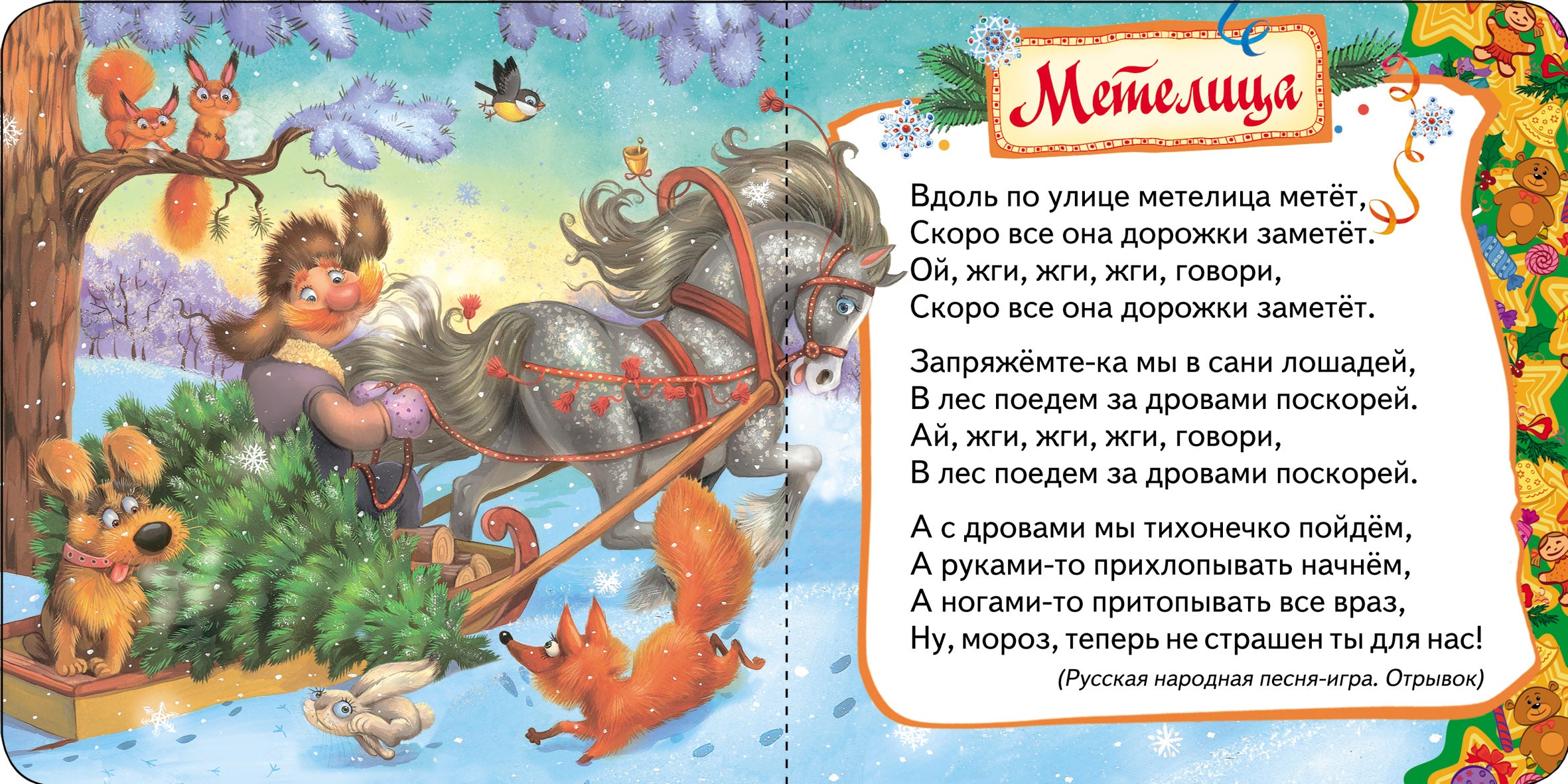 Ёлочка. Новогодняя книга для самых маленьких.