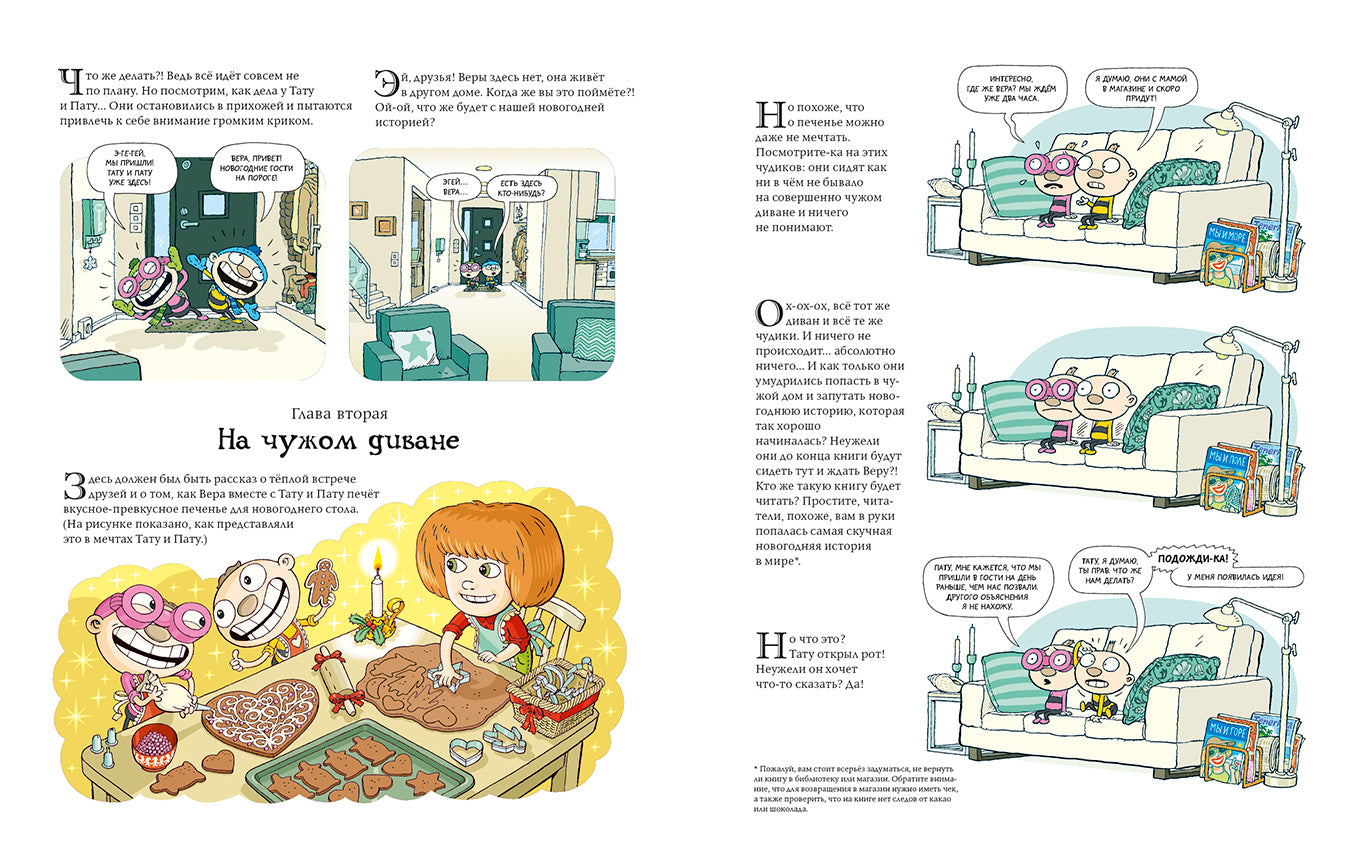 Тату и Пату Невероятный Новый год. Хавукайнен Айно, Тойвонен Сами