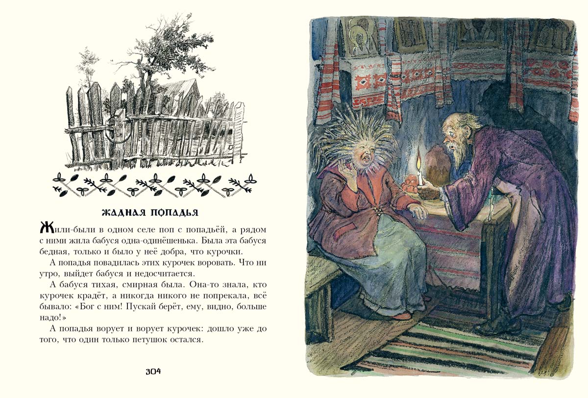 Украинские народные сказки