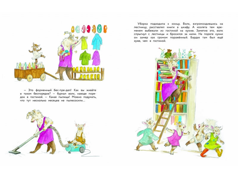 Волк и семеро скверных козлят. Себастьян Мешенмозер. Бестселлер для детей