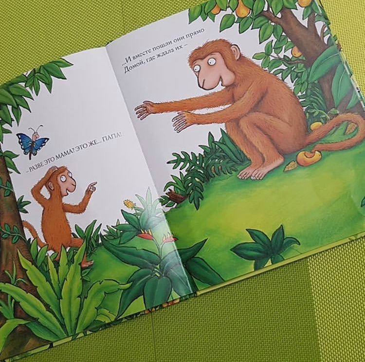 Хочу к маме! Джулия Дональдсон, А. Шеффлер