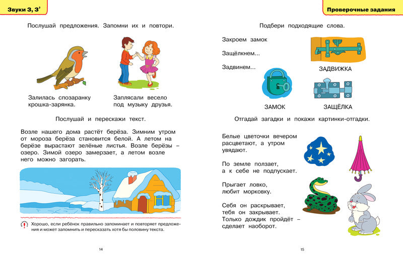 Логопедические тесты (5-6 лет). Ольга Земцова