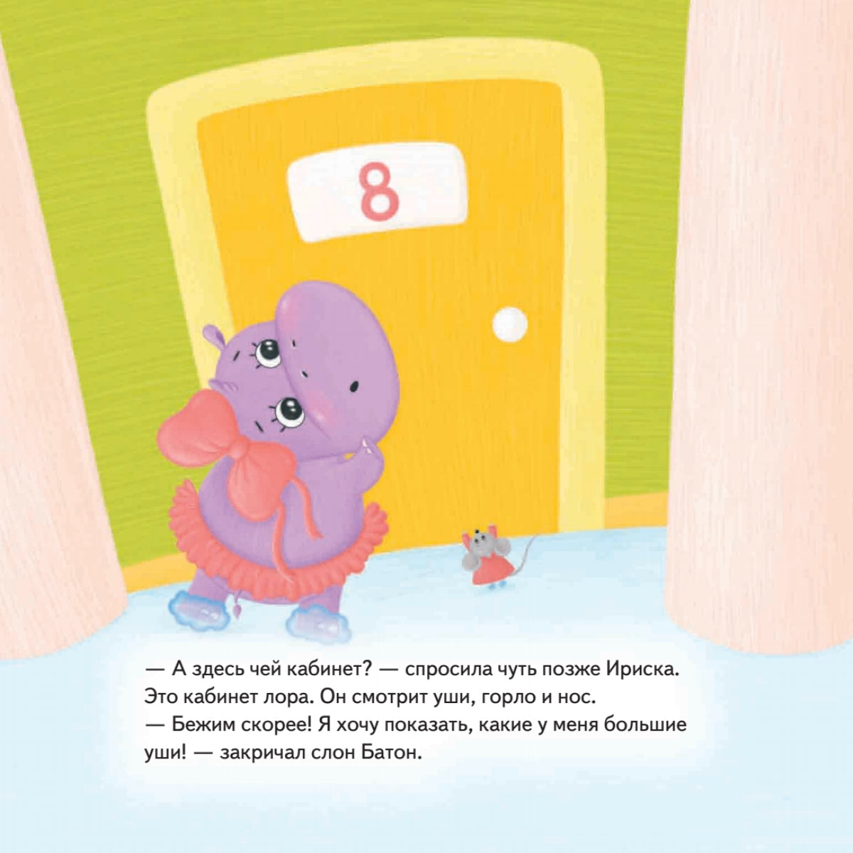Слон Батон в поликлинике! Раскраска с героями - внутри под QR-кодом! Полезные сказки. Екатерина Земляничкина