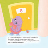 Слон Батон в поликлинике! Раскраска с героями - внутри под QR-кодом! Полезные сказки. Екатерина Земляничкина