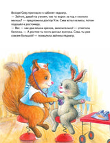 Зайчик Сева идёт к врачу! Полезные сказки. Ася Герман