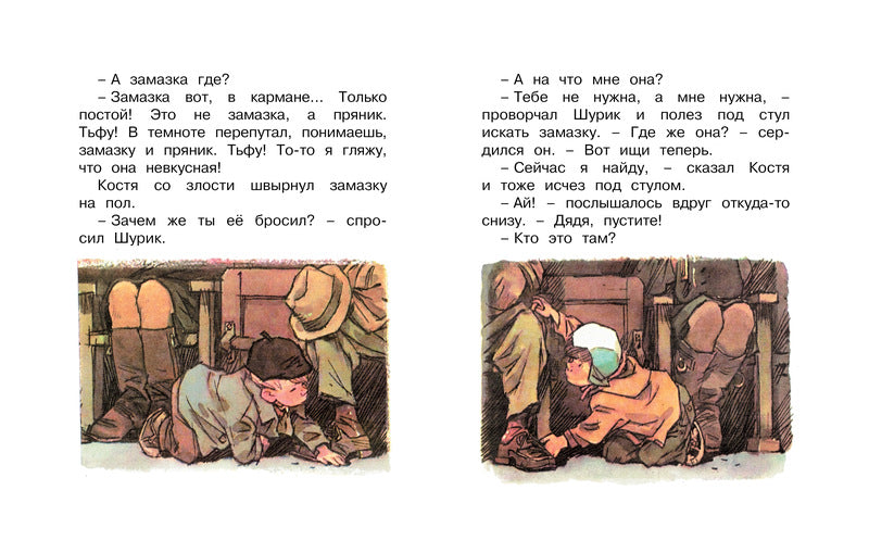 Замазка. Николай Носов