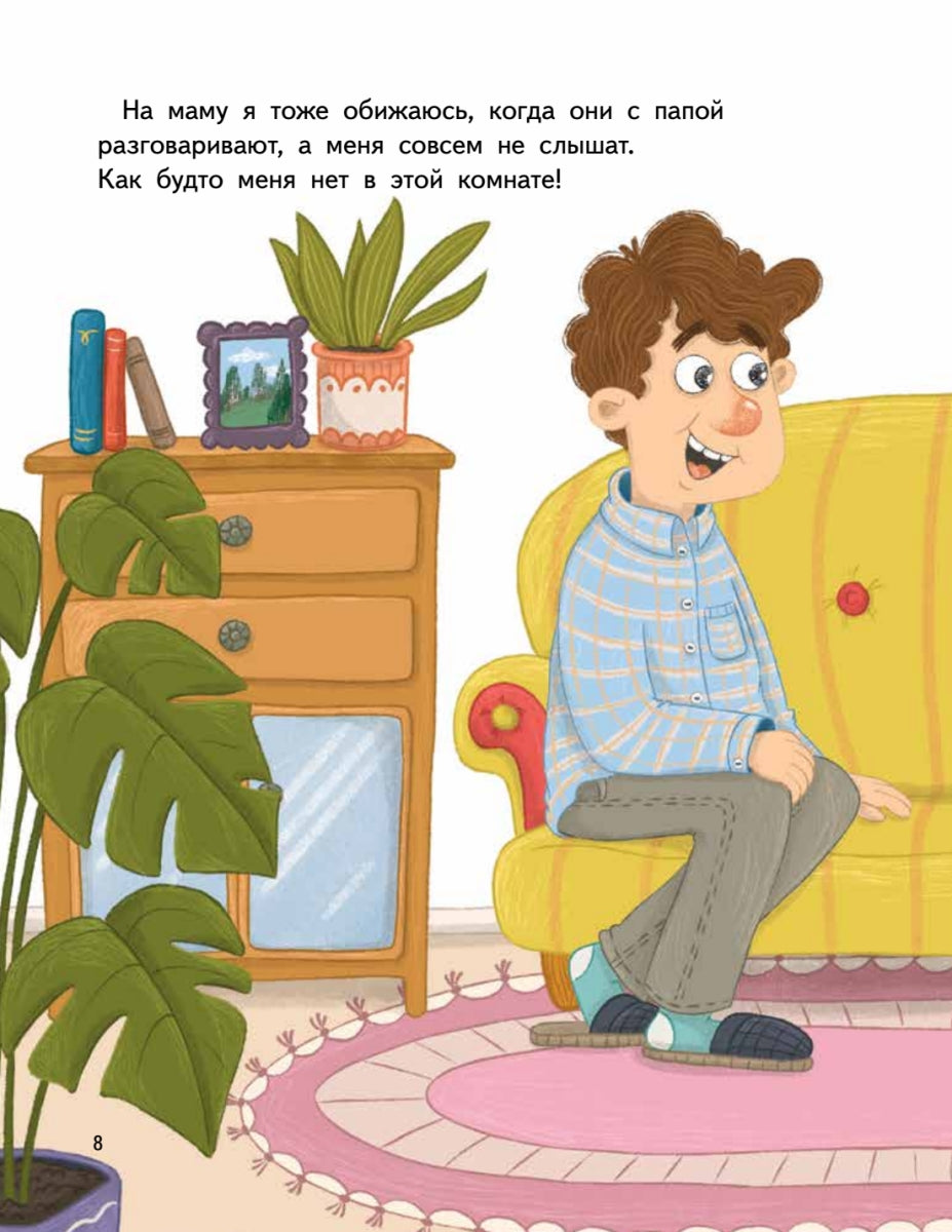 Я обижаюсь. Полезные сказки. Мягкая обложка. Вика Смирнова