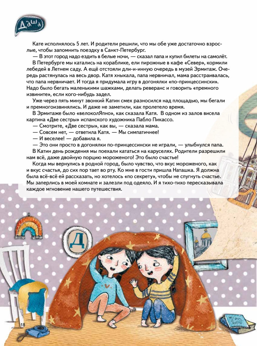 Сестра лучше, чем все карусели мира. Кристина Кретова