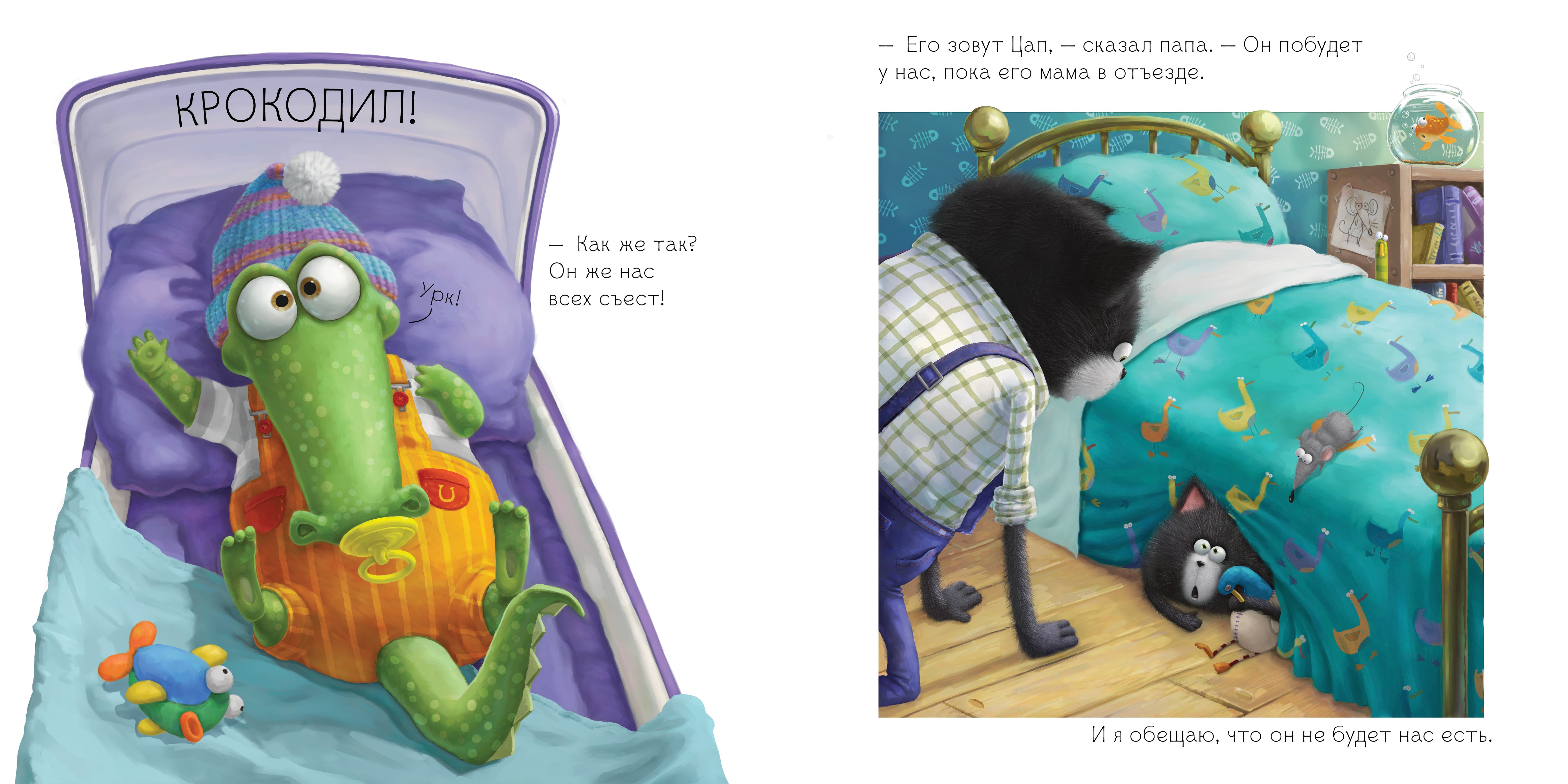 Котёнок Шмяк и новый малыш. Скоттон Роб