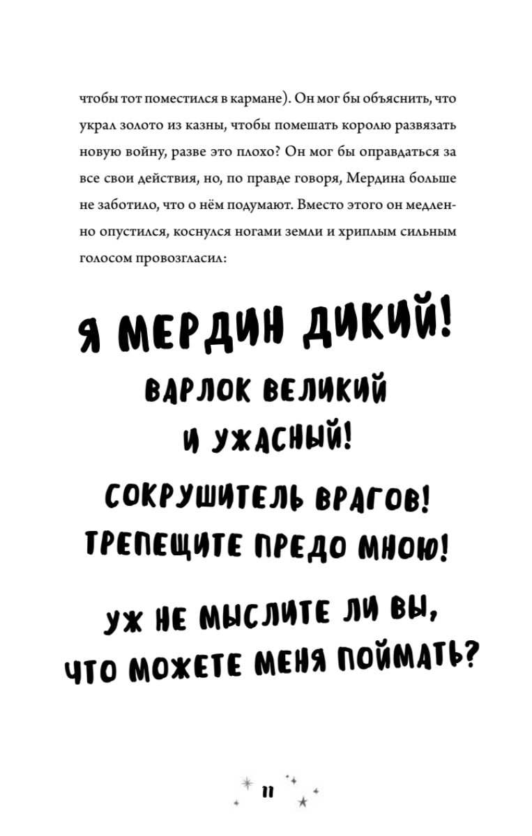 Роза Фалви и волшебник в саду. Саймон Фарнаби