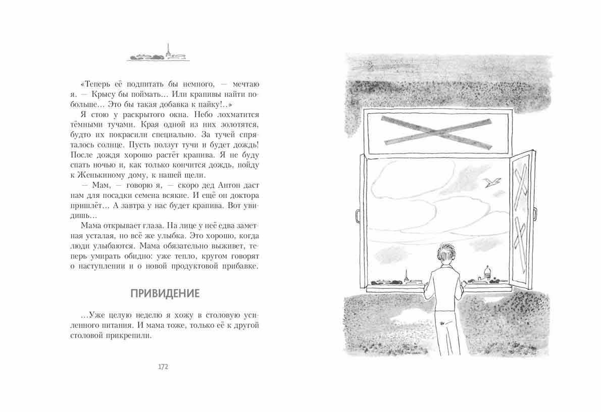 Мальчишки в сорок первом. Дубровин Виктор