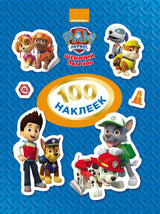 Щенячий патруль. 100 наклеек. Синяя