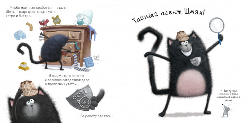 Тайный агент Шмяк. Скоттон Роб