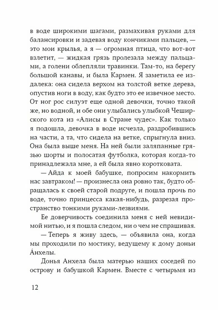 Камень, ножницы, бумага. Гарланд Инес