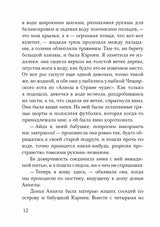 Камень, ножницы, бумага.  Гарланд Инес