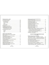 Всё-всё-всё для детского сада (Все истории)