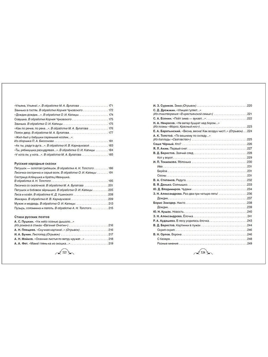 Всё-всё-всё для детского сада (Все истории)