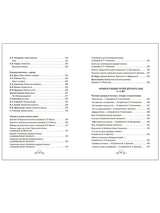 Всё-всё-всё для детского сада (Все истории)