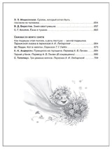 Всё-всё-всё для детского сада (Все истории)