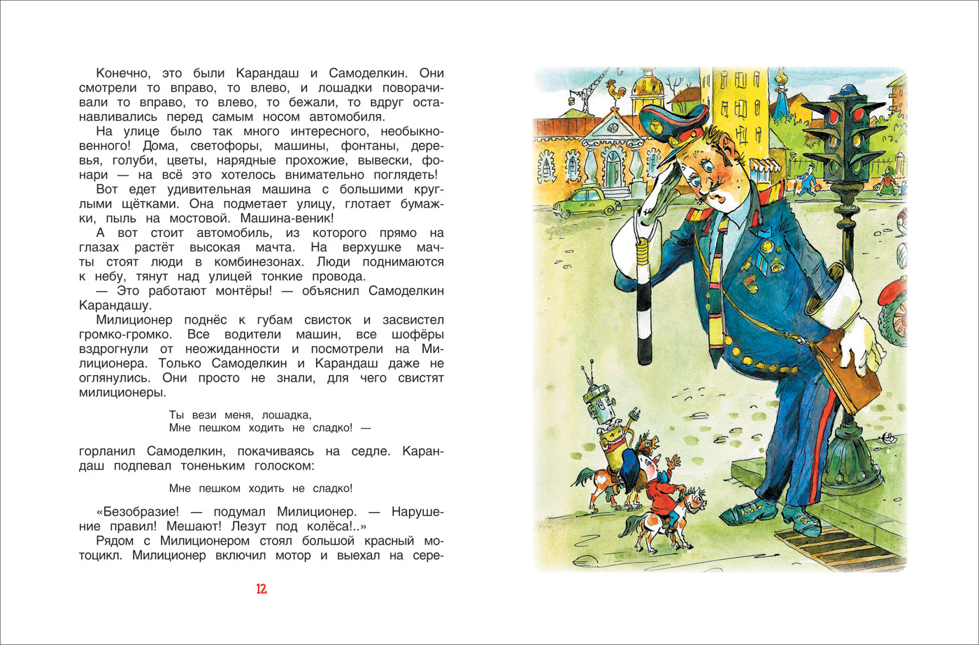 Приключения Карандаша и Самоделкина. Юрий Дружков