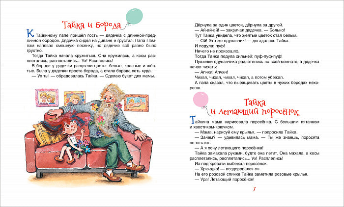 Расплетайки. Тараненко М.