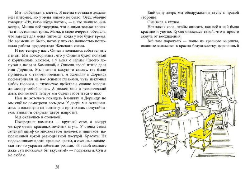 Оннели и Аннели. Чудеса в Розовом переулке. Все истории. Куренниеми Марьятта