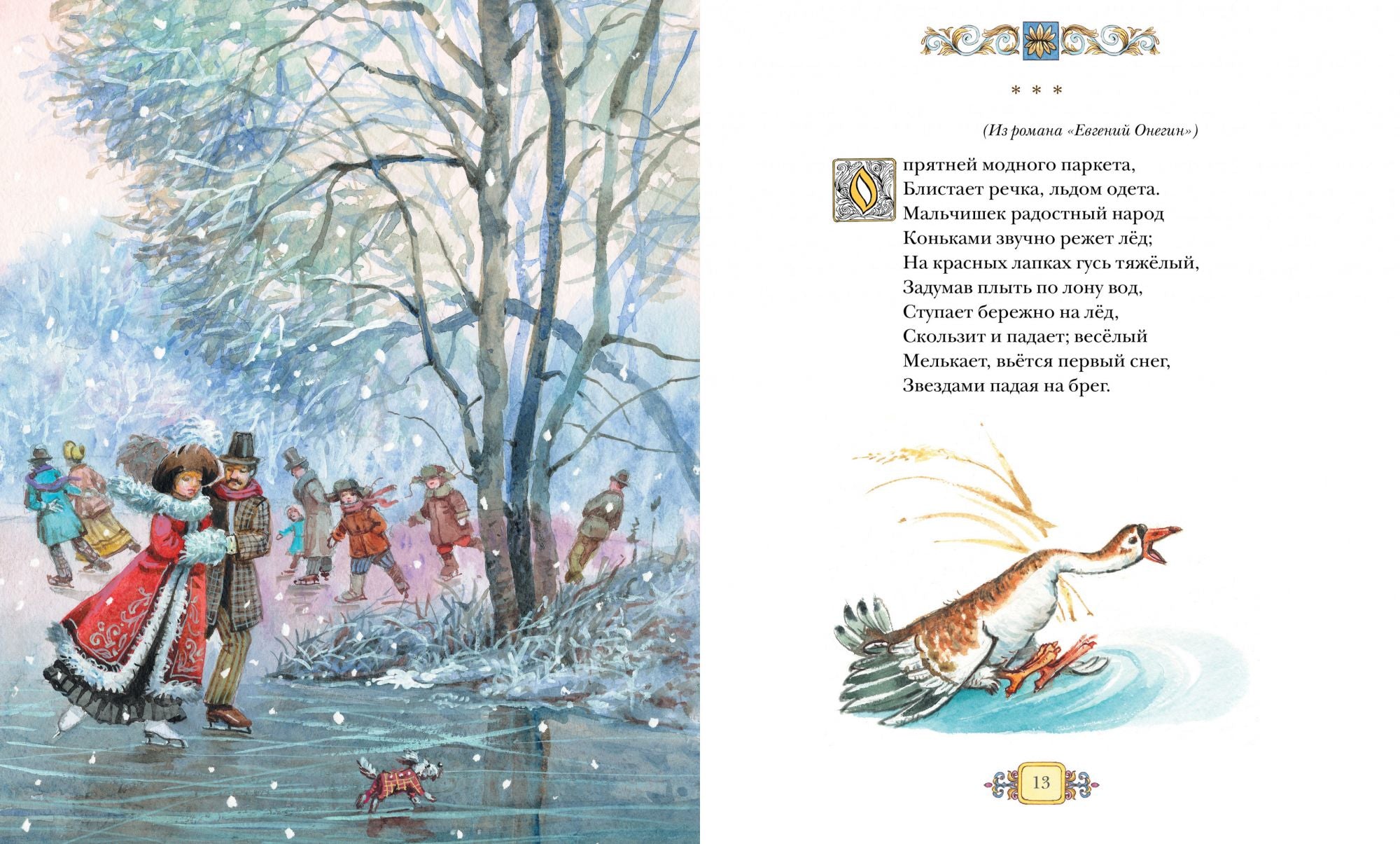 Стихи и сказки. Александр Пушкин. Серия "Классная классика"