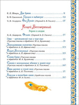 Все лучшие сказки для мальчиков. Сборник