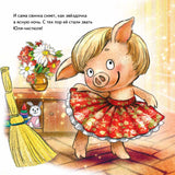 Не хочу купаться! Сказка для грязнуль. Капризный малыш. Женя Григорьева