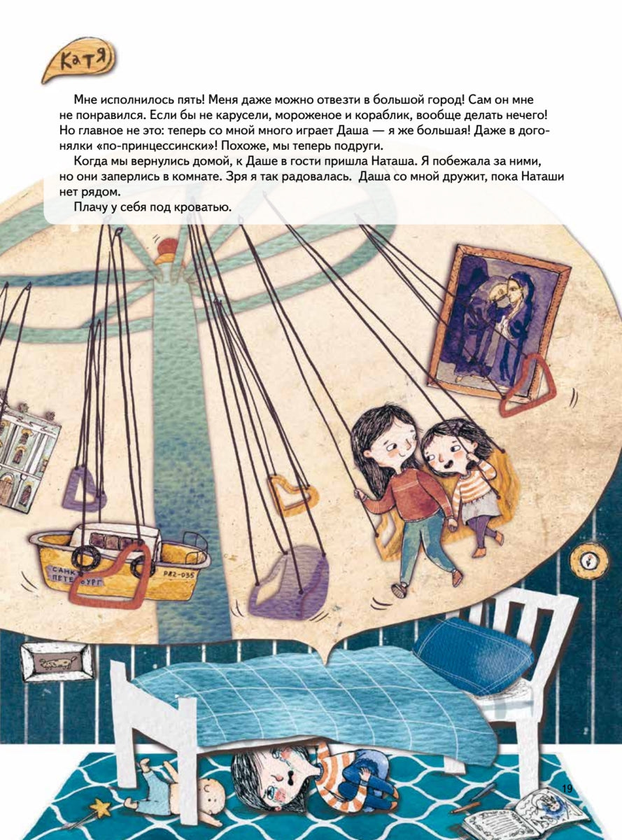 Сестра лучше, чем все карусели мира. Кристина Кретова