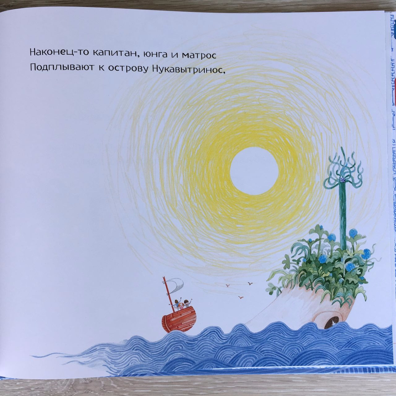 Джек и дерево Флумбрикос. Джулия Дональдсон