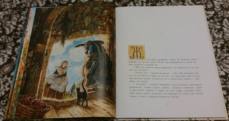 Дюймовочка. Андерсен Х. К. (иллюстратор Антон Ломаев)