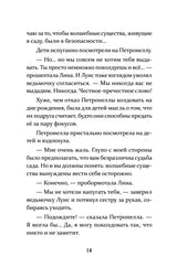 Петронелла и кротовая нора. Штэдинг Сабина