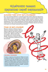 Мальчики VS Девочки. Детские вопросы про стереотипы! Стефани Дюваль, Сандра Лабукари