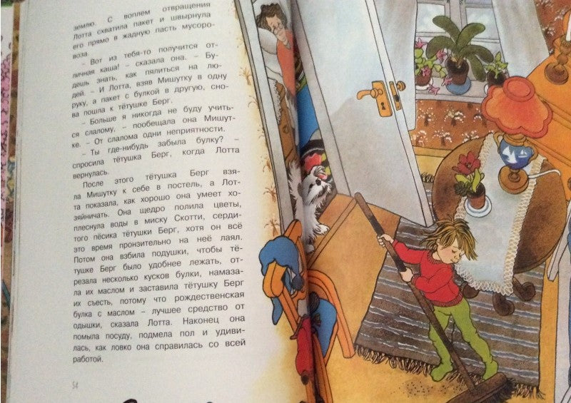 Про Лотту с Горластой улицы. Астрид Линдгрен