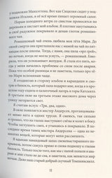 Проблема с падающими звездами. Мег Каннистра